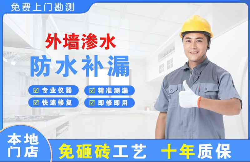 江油外墙渗水维修